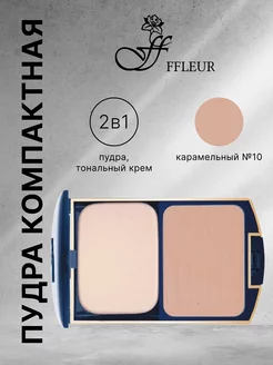 Пудра компактная 2в1 TK-12 Карамельный №10 FFLEUR 159578982 купить за 422 ₽ в интернет-магазине Wildberries