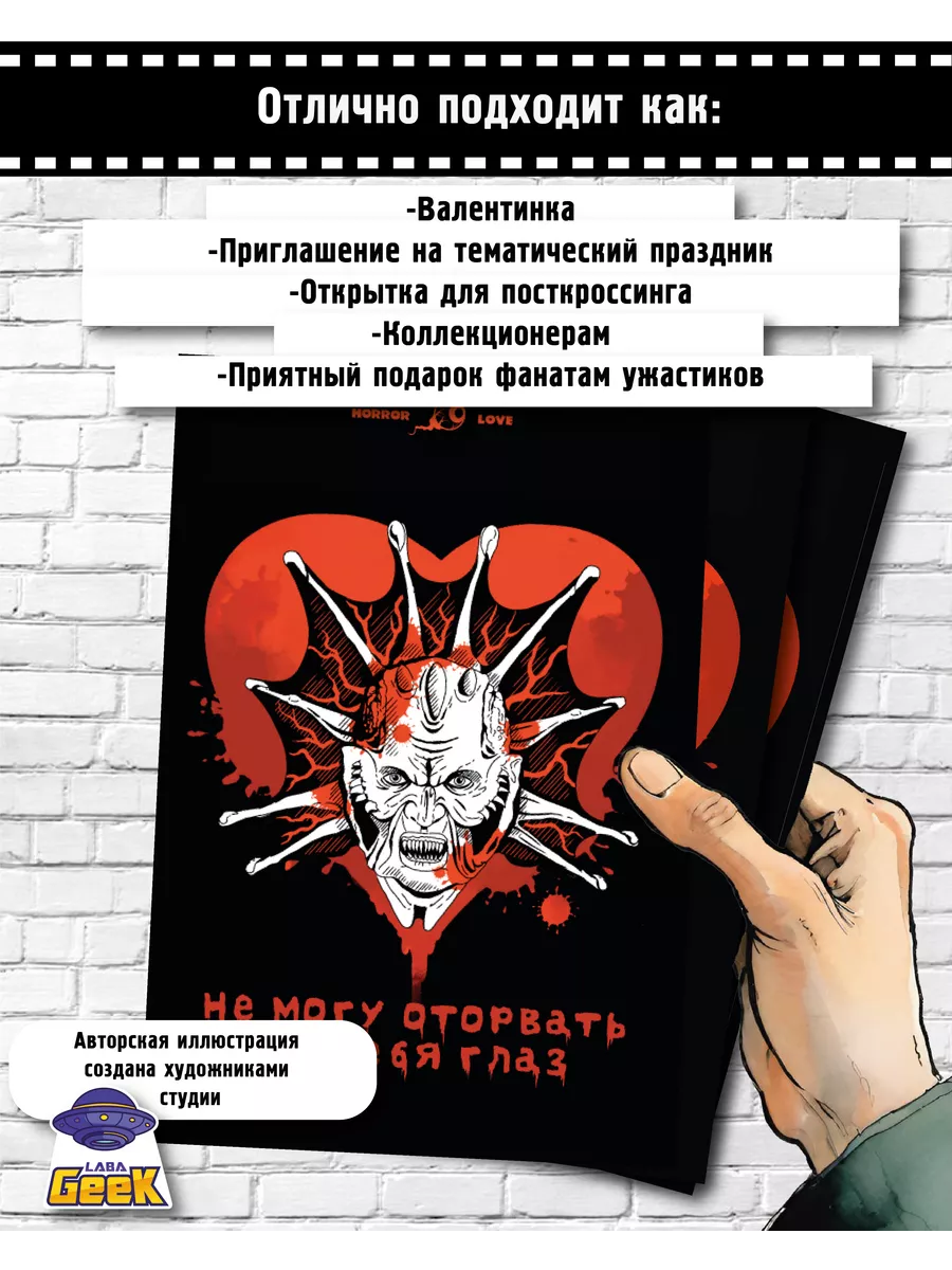 трусики    @@@@@ arhivach.org $ Набор открыток Love Пеннивайз Криперс LABA Geek купить в интернет-магазине  Wildberries | 159579199