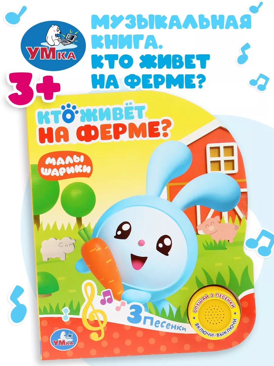 Музыкальная книжка для малышей говорящая со звуками животных