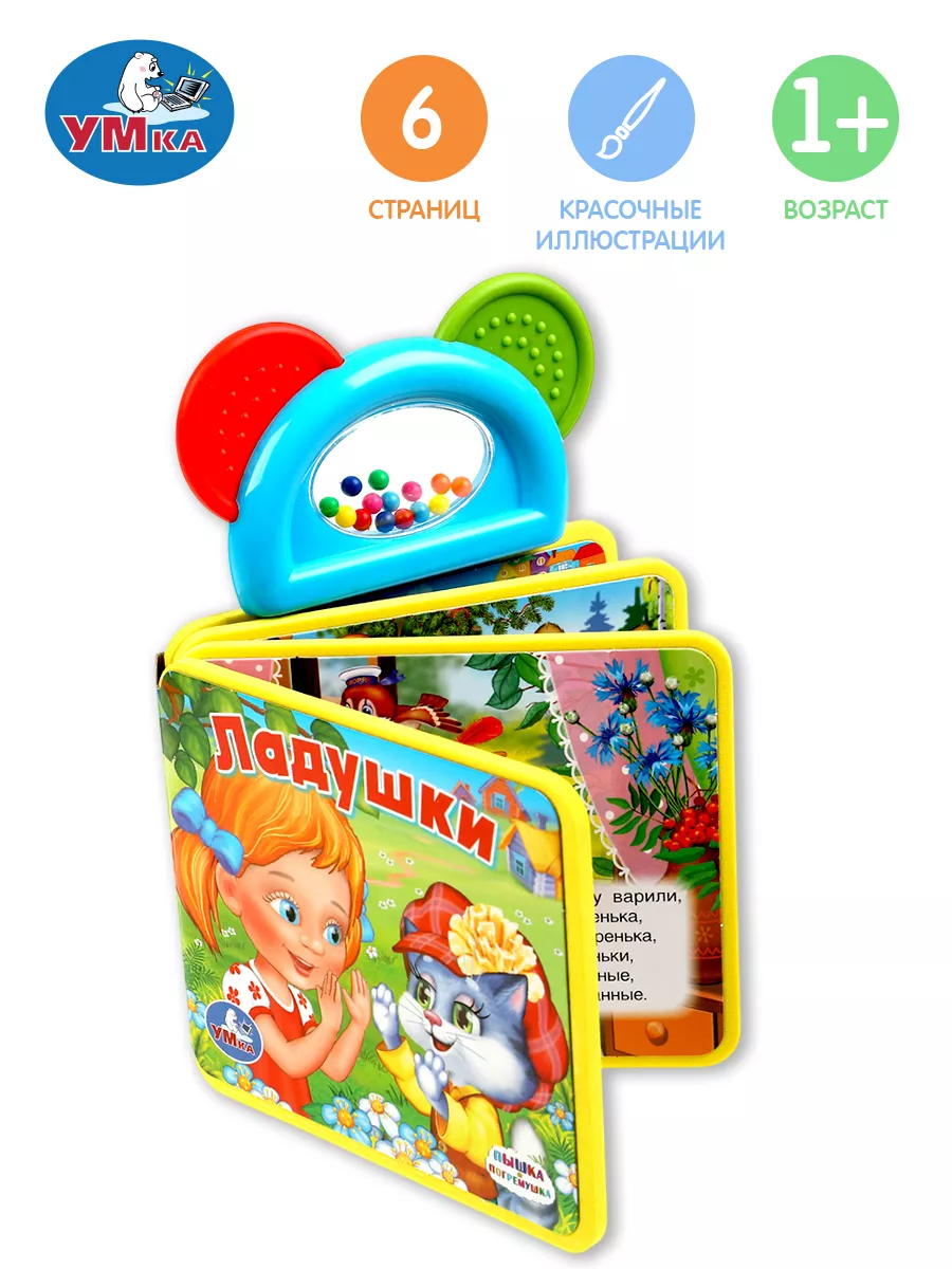 Книжка игрушка для малышей с погремушкой и прорезывателем