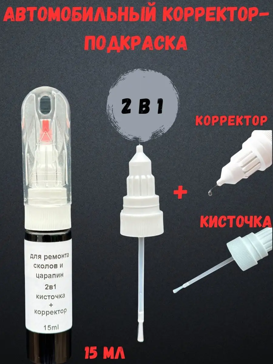 Подкраска сколов и царапин 2в1 авто RAL 3001 ярко красная BEROBASE  159579575 купить за 539 ₽ в интернет-магазине Wildberries