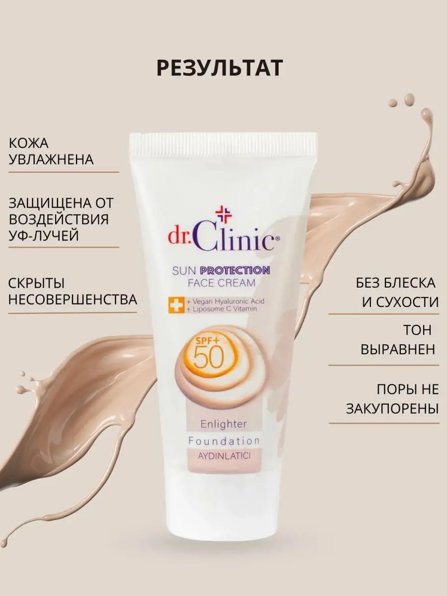 Sun Protection Face Cream Enlighter Foundation