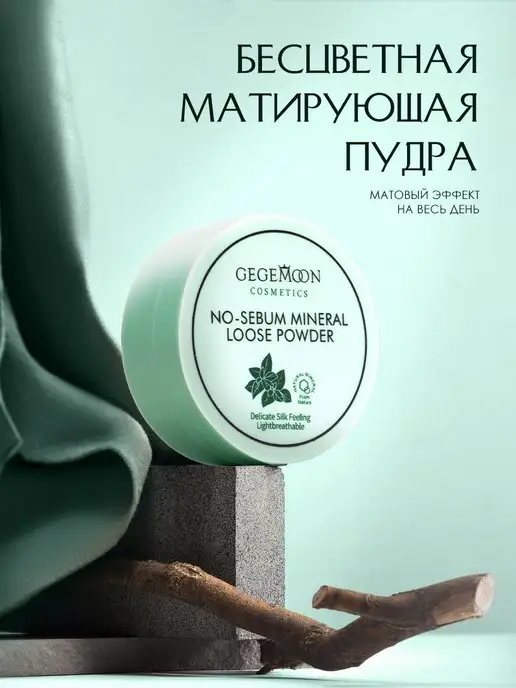Рассыпчатая пудра для лица светлая матовая для фиксации