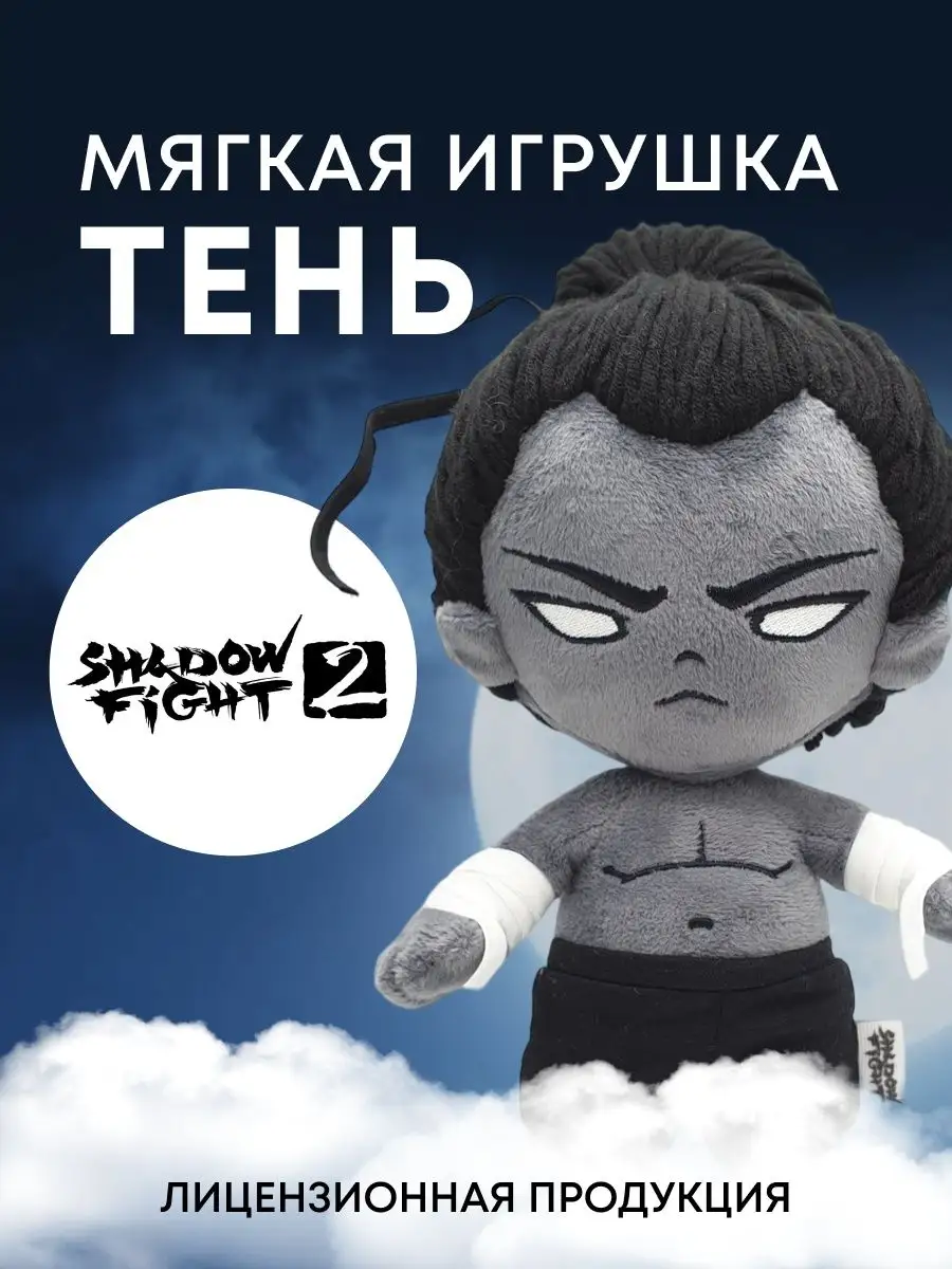 Shadow Fight Тень мягкая игрушка Играмир 159584730 купить в  интернет-магазине Wildberries