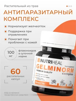 Антипаразитный комплекс очищение противопаразитарный 60 капс