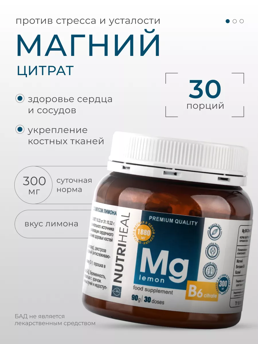 Магний витамин В6 цитрат калий magnesium б6 лимон 30 порций Nutriheal  159585933 купить за 936 ₽ в интернет-магазине Wildberries