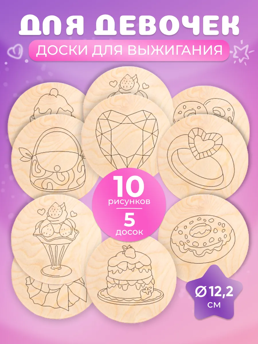 Набор доски для выжигания