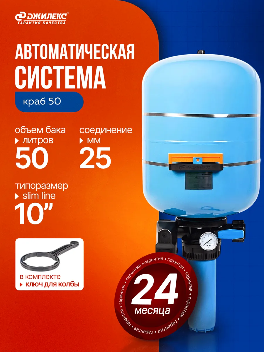Автоматическая система Краб на 50л (9030)