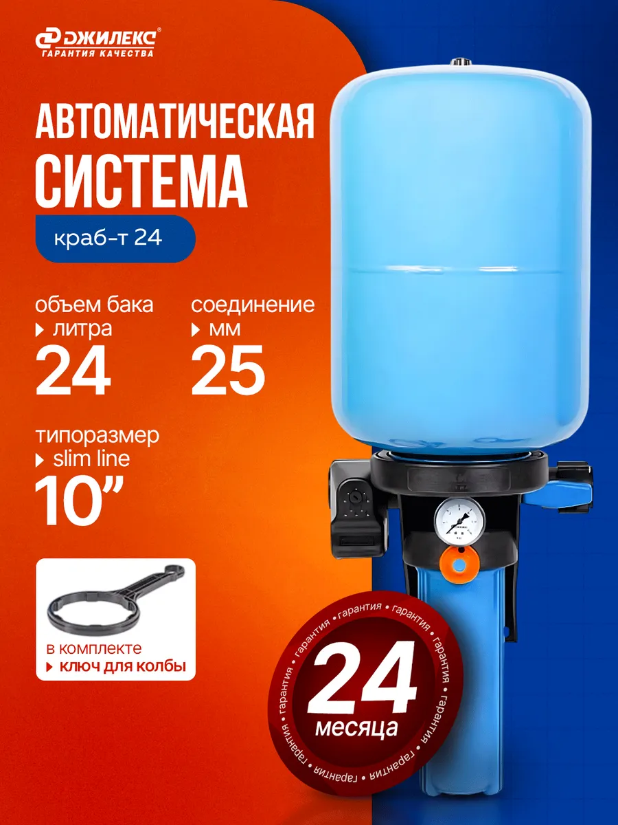 Автоматическая система Краб-т на 24л (8701)