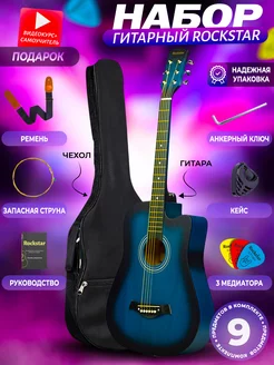 Гитара для начинающих акустическая ROCKSTAR. 159587543 купить за 4 815 ₽ в интернет-магазине Wildberries