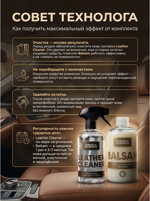 Chemical Russian Очиститель кожи автомобиля Leather Cleaner + Balsam, вариант, фото 3