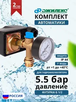 Комплект автоматики КАБ (9039) джилекс 159588032 купить за 1 423 ₽ в интернет-магазине Wildberries