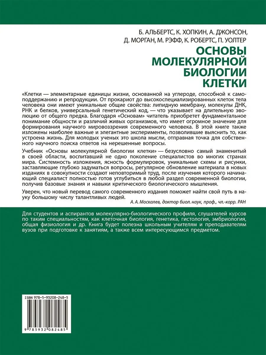 Основы молекулярной биологии клетки Лаборатория знаний 159588883 купить за  6 482 ₽ в интернет-магазине Wildberries