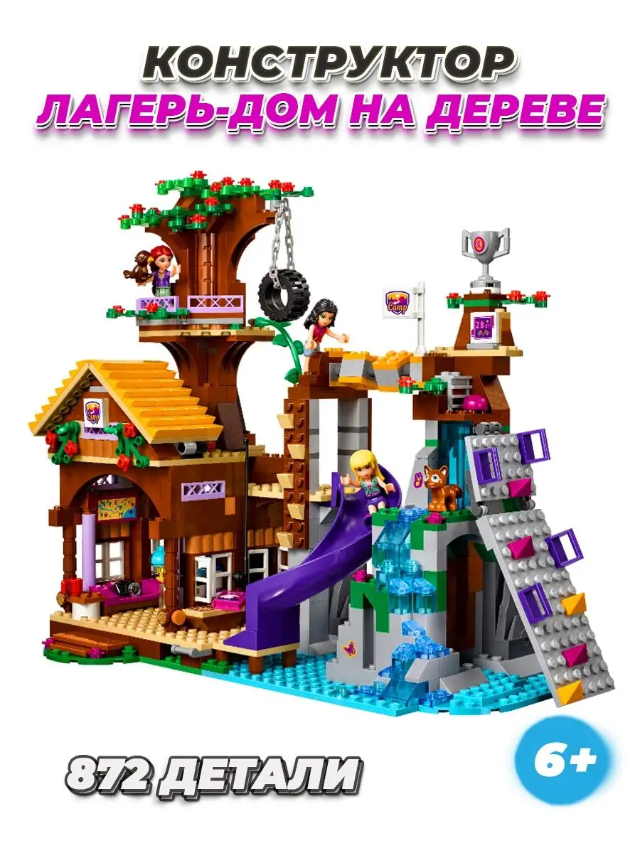 Friends Дом Дружбы и фигурки герои LEGO 159589467 купить за 2 565 ₽ в  интернет-магазине Wildberries