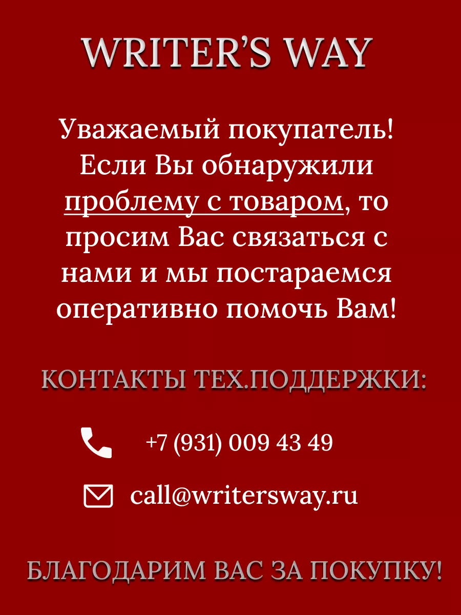 Книга «Купить того, кто продает» про бизнес и менеджмент Writers Way  159589910 купить за 1 383 ₽ в интернет-магазине Wildberries