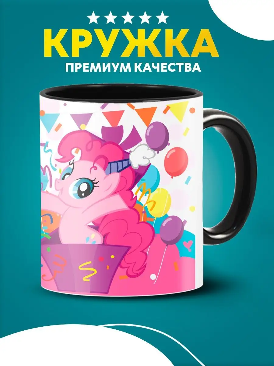 Кружка май литл пони с принтом my little pony для девочки Клевый подарок  159590394 купить за 380 ₽ в интернет-магазине Wildberries