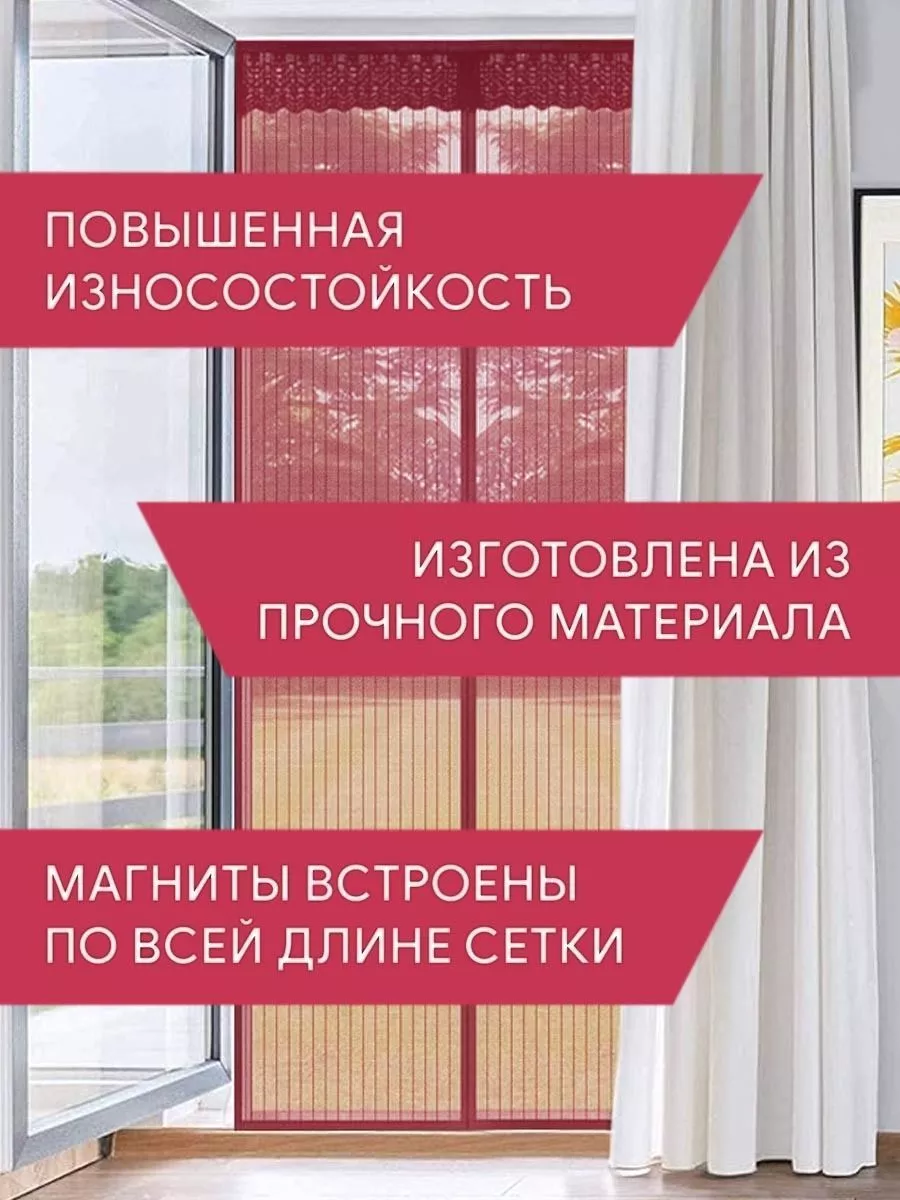 Москитная сетка / штора / на дверь / на магнитах Comfort Home 159590685  купить в интернет-магазине Wildberries