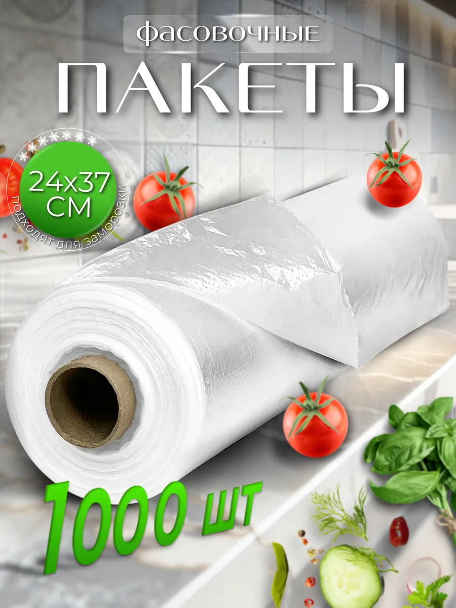 Пакеты фасовочные пищевые...