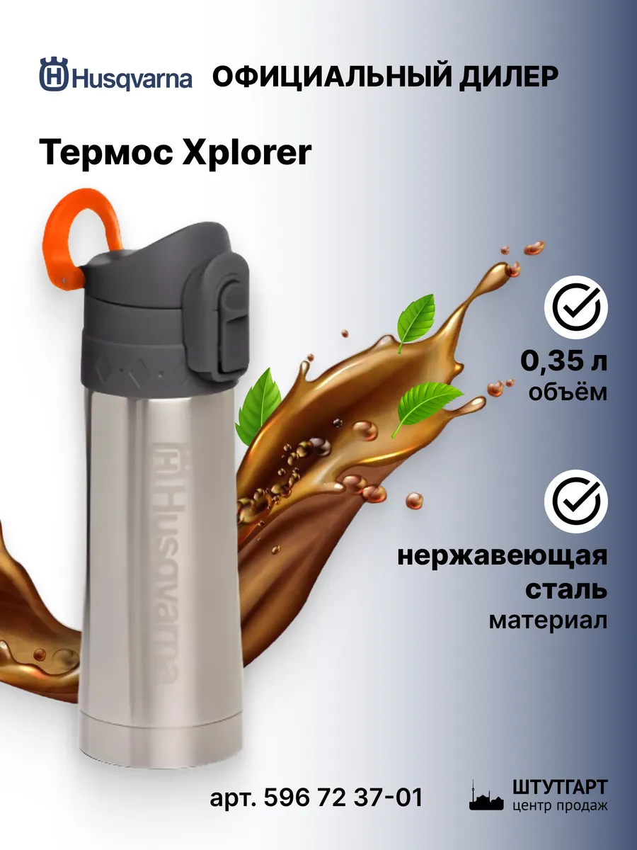 Термокружка Xplorer 0,35л...