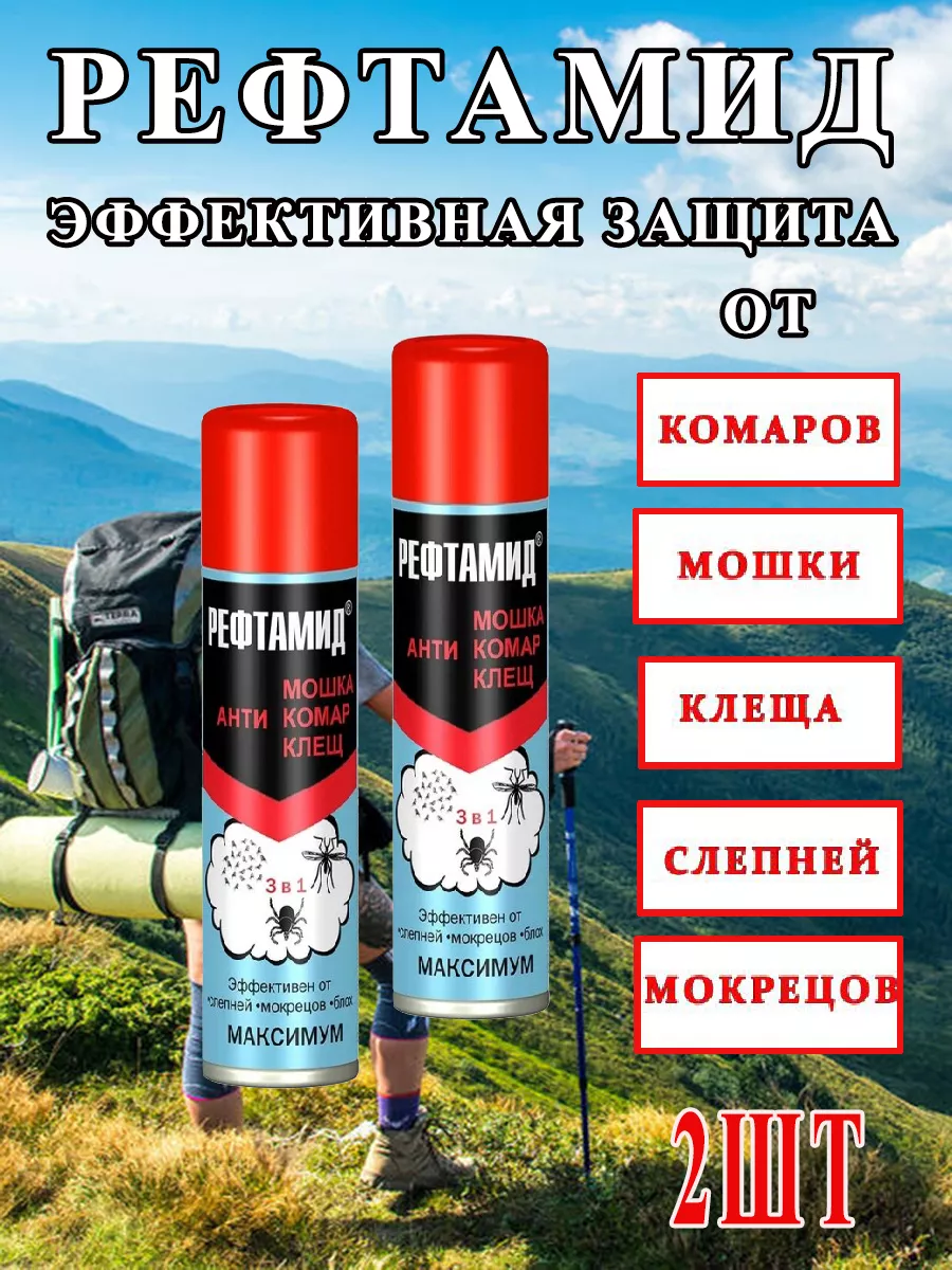 Средство спрей от комаров клещей и насекомых