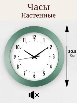 Часы настенные бесшумные 30.5 см 159592400 купить за 749 ₽ в интернет-магазине Wildberries