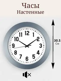 Часы настенные бесшумные 30 5 см 159592401 купить за 730 ₽ в интернет-магазине Wildberries