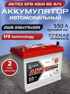 Аккумулятор автомобильный 65 12v прямая Asia EFB АТ АКТЕХ 159592887 купить за 6 152 ₽ в интернет-магазине Wildberries