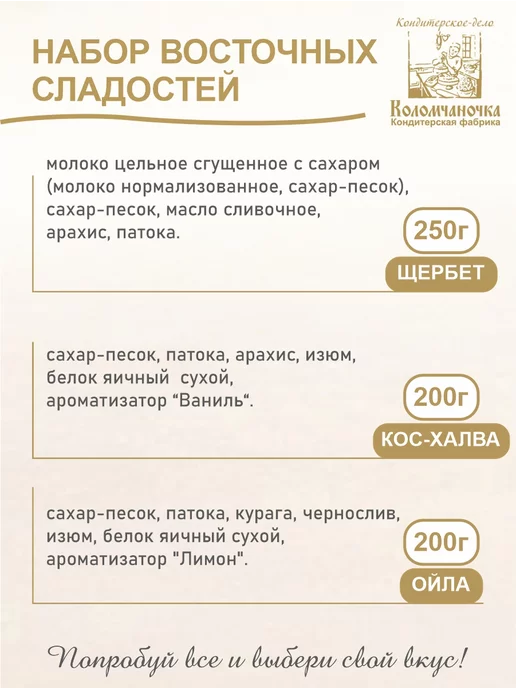 коломчаночка Набор восточных сладостей Щербет, ойла и кос халва, 650г, 650 г, фото 4