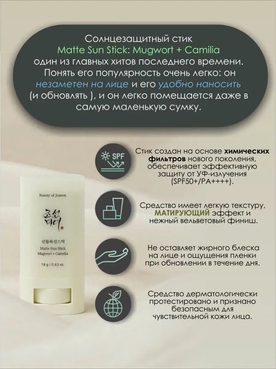 Солнцезащитный матирующий стик для лица SPF50 Beauty of Joseon 159594100  купить за 1 592 ₽ в интернет-магазине Wildberries