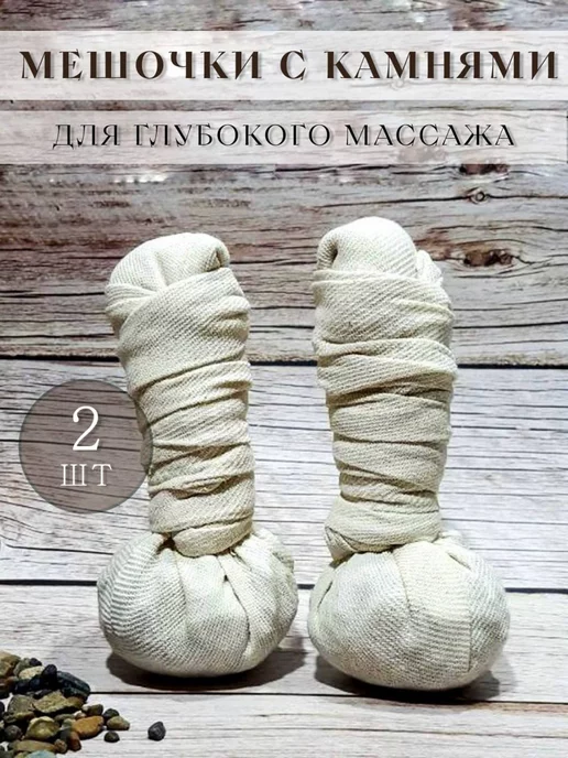 TraktirovDom Мешочки для массажа тела