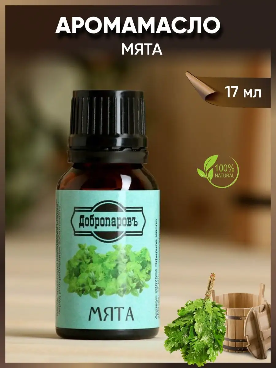 Эфирное масло аромат мята в аромалампу