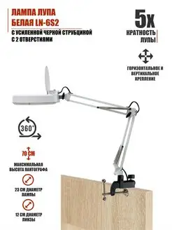 Лампа лупа белая LN-6S2 с усиленной черной струбциной Mobicent 159599048 купить за 3 945 ₽ в интернет-магазине Wildberries