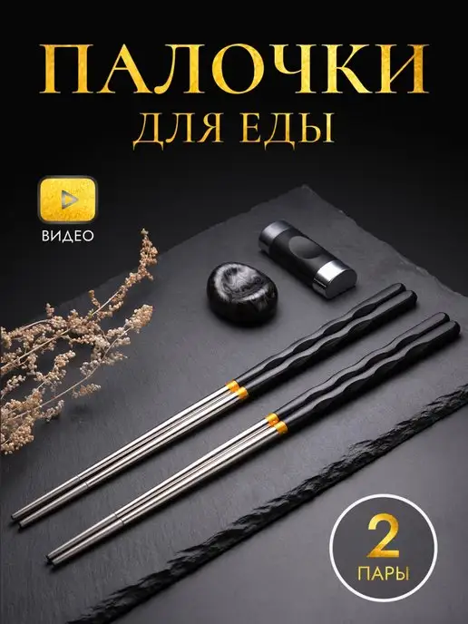 Domiks Многоразовые палочки для еды суши роллов китайские корейские, вариант