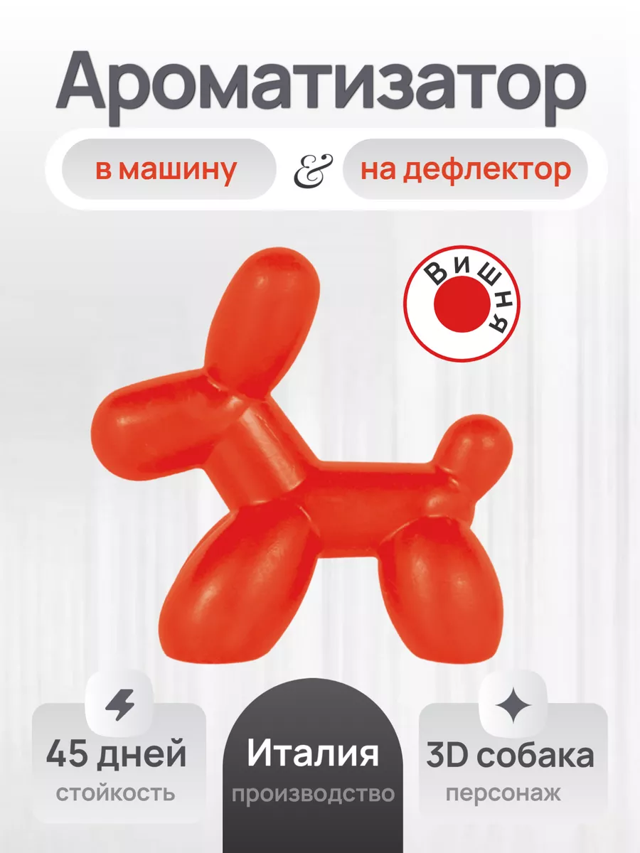 Ароматизатор в машину, Little Dog Cherry Drive Int 159599883 купить за 343  ₽ в интернет-магазине Wildberries