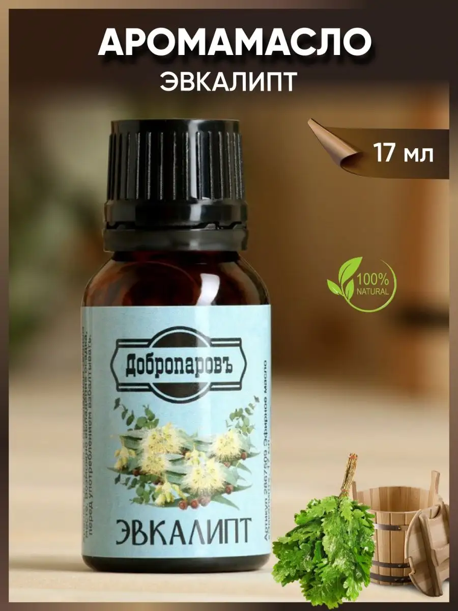 Аромамасло эвкалипт масло для парной