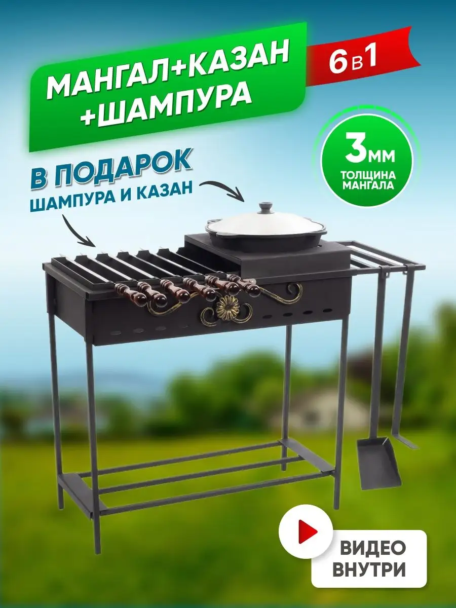 Мангал с казаном и шампурами Grill & Chill 159600317 купить за 9 676 ₽ в  интернет-магазине Wildberries