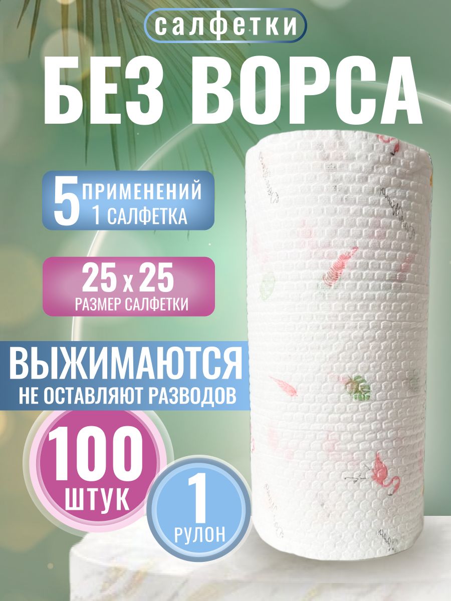 Безворсовые салфетки в рулоне для уборки 100шт Luna 159600336 купить за 427  ₽ в интернет-магазине Wildberries