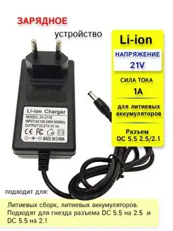 Зарядное устройство для литиевых батарей шуруповерта 21V Long Lasting Battery 159600549 купить за 388 ₽ в интернет-магазине Wildberries