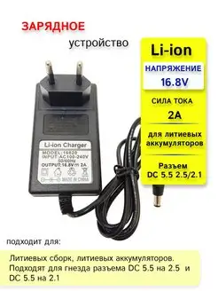 Зарядное устройство для литиевых батарей шуруповерта 16.8V LONG LASTING BATTERY 159602086 купить за 352 ₽ в интернет-магазине Wildberries