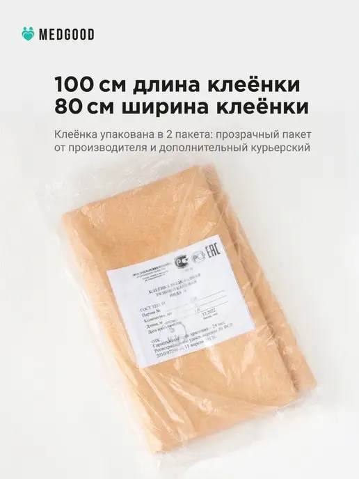 Medgood Резинотканевая подкладная клеенка на кровать, вариант, фото 2