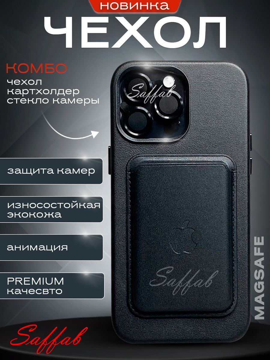 Чехол iphone 14 pro max leather