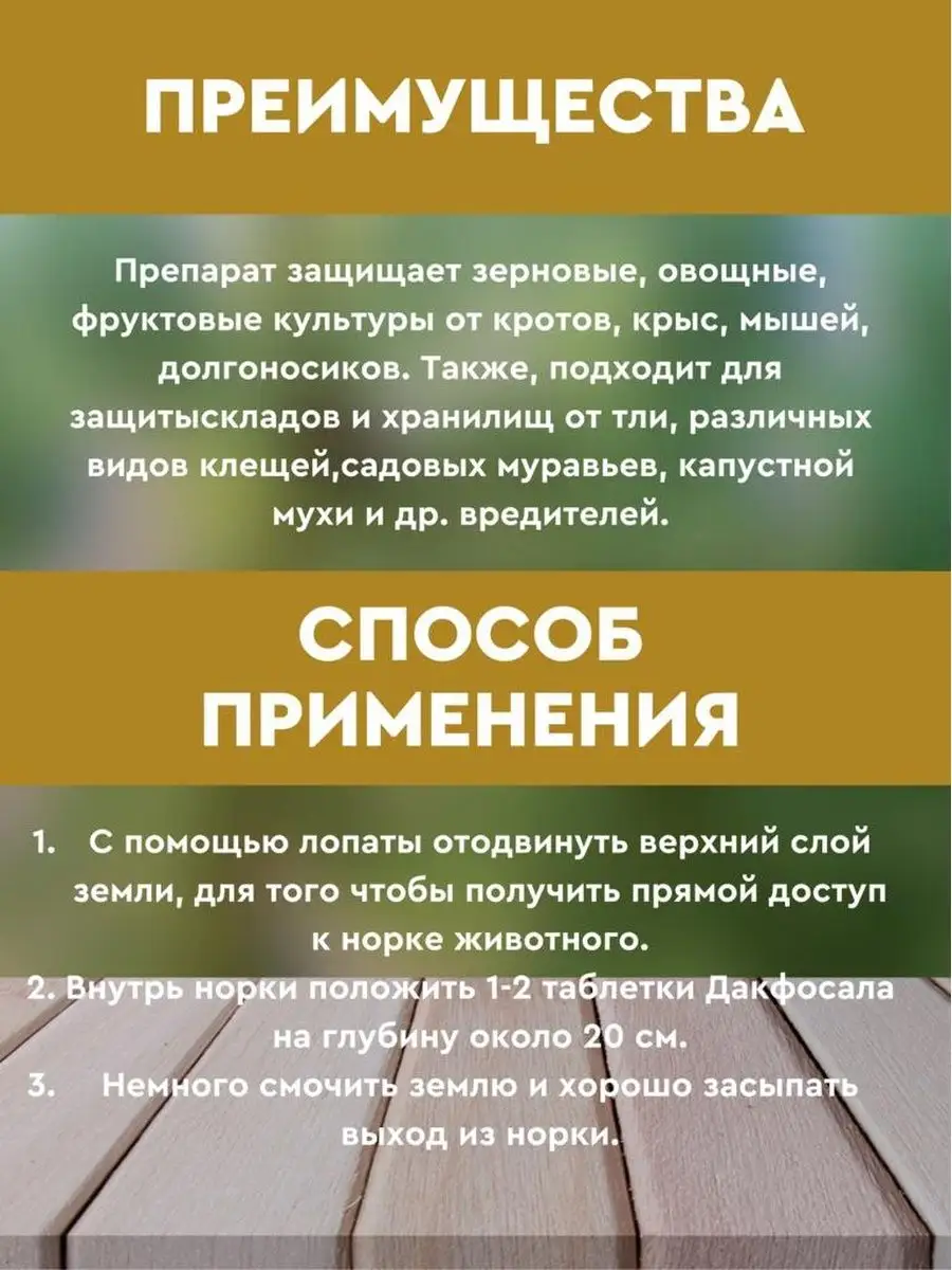 Дакфосал антикрот газовые таблетки от кротов и грызунов 10шт Lika_Luka  159611582 купить за 300 ₽ в интернет-магазине Wildberries