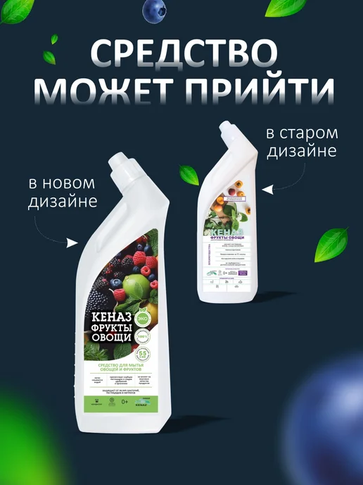 КЕНАЗ Средство для мытья фруктов и овощей 0,25 л, 0,8 л, фото 8