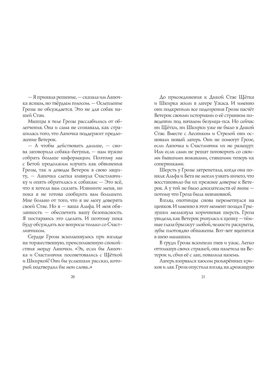 Хантер. Хроники стаи. Последняя битва Издательство ОЛМА Медиа Групп  159613302 купить за 420 ₽ в интернет-магазине Wildberries