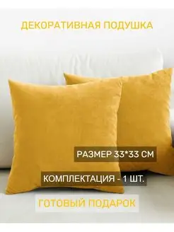 Подушка декоративная маленькая на диван, в машину 1шт DREAM_STYLE 159613362 купить за 456 ₽ в интернет-магазине Wildberries