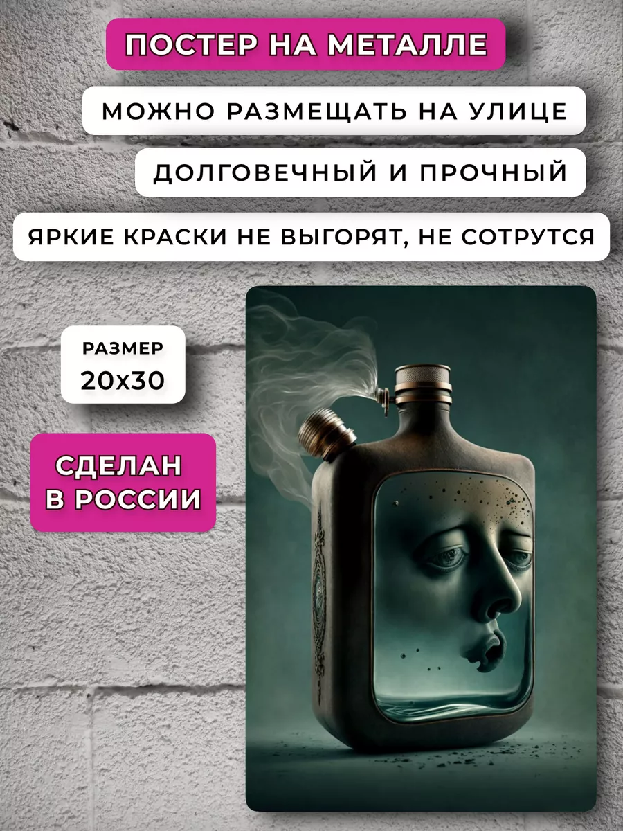 Постер Фляга свистит Подарки приколы НЕЙРОСЕТЬ 159613827 купить за 823 ₽ в  интернет-магазине Wildberries