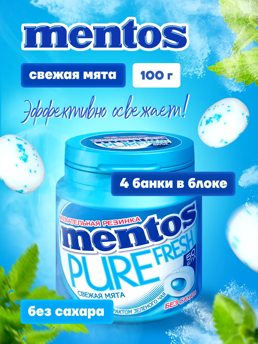 Ментос жвачка в банке 100г