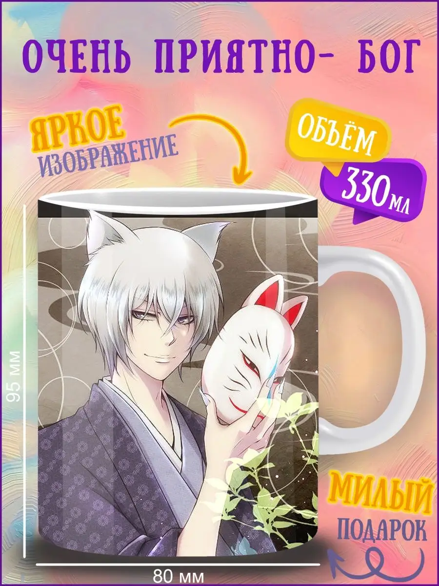 Кружка очень приятно бог ANIME-BOX 159614673 купить за 348 ₽ в  интернет-магазине Wildberries