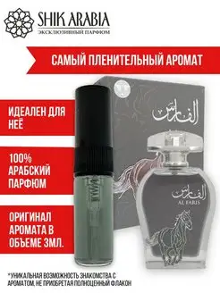 Духи AL FARIS My Perfumes SHIK_ARABIA 159614890 купить за 276 ₽ в интернет-магазине Wildberries