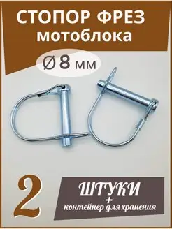 Стопор фрез D - 8 мм, L - 50 мм KimotoZip 159615122 купить за 259 ₽ в интернет-магазине Wildberries